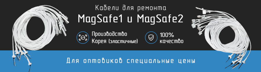 кабели_MagSafe_8