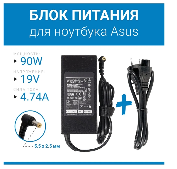 Блок питания для ноутбука Asus 19V 4.74A (90W) 5.5x2.5мм с кабелем