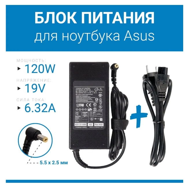 Блок питания для ноутбука Asus 19V 6.32A (120W) 5.5x2.5мм с кабелем