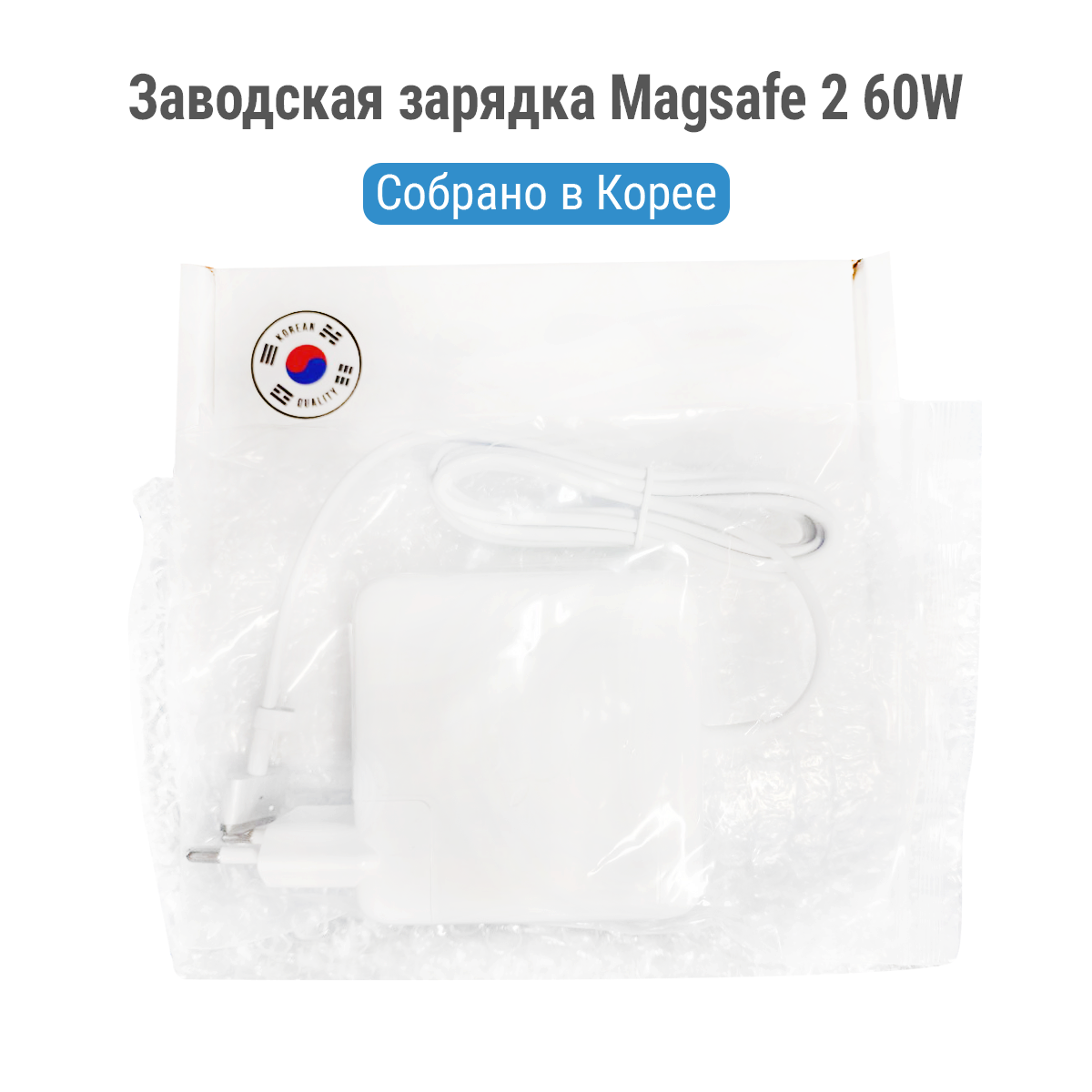 Блок питания Magsafe 2 60W (Корея) — изображение 2