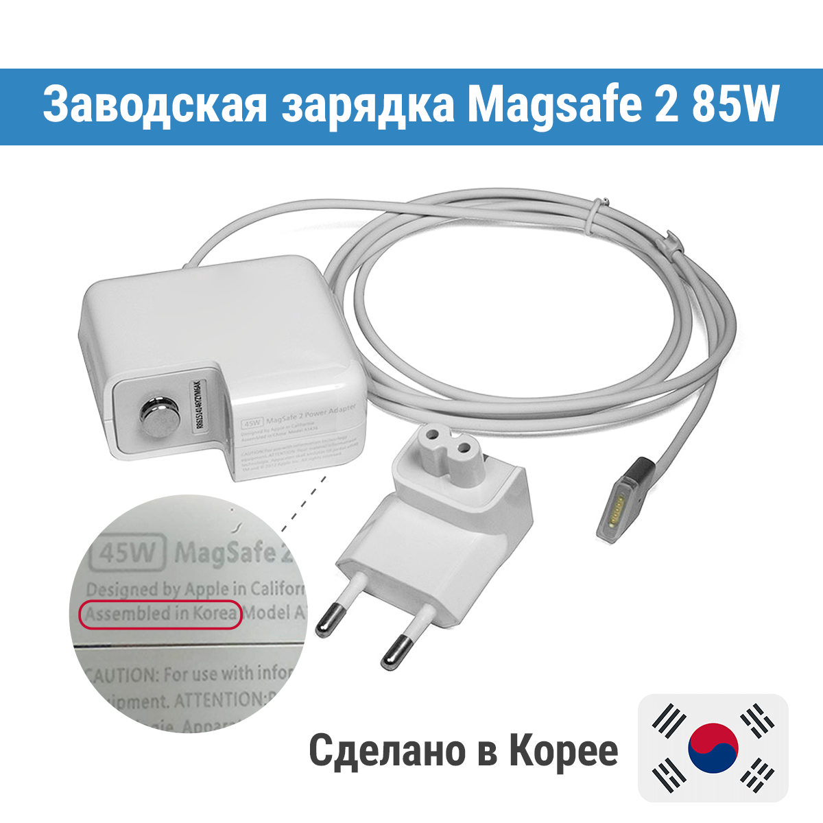 Блок питания Magsafe 2 85W (Корея)