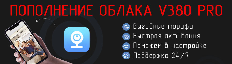 Банер пополнение облака v380 копия