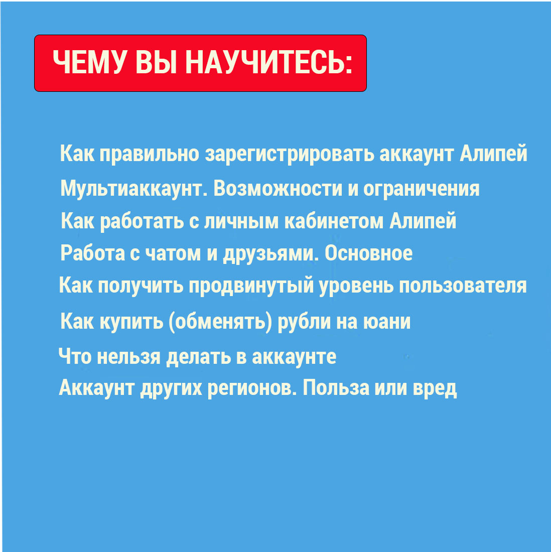 Обучение Алипей. Курс Базовый — изображение 2