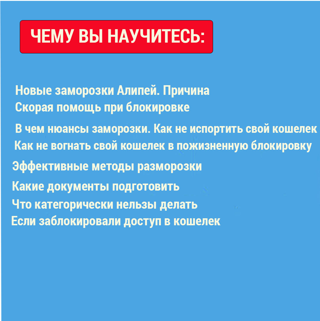 Обучение Алипей. Модуль Разблокировка — изображение 2